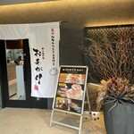 肉の隠れ家 おあがり - 