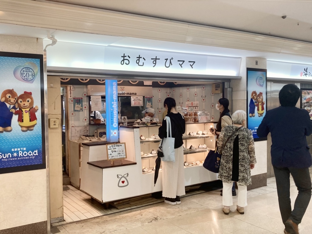 写真 : おむすびママ サンロード店 （Omusubi-mama） - 名鉄