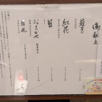 京都和久傳 - 