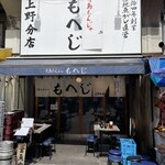 月島もんじゃ もへじ - 