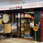 肉つけうどん うつけ - 