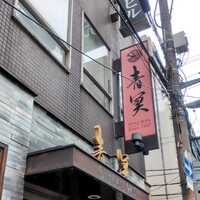 中国料理 青冥 堂島本店 - 