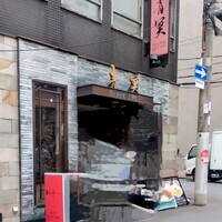 中国料理 青冥 堂島本店 - 