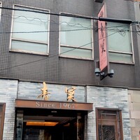 中国料理 青冥 堂島本店 - 