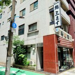 季節料理 山田屋 - "新宿御苑・大木戸門" & "四谷区民ホール"の斜向かいにある寿司屋、"三ます"の左路地を入れば、