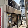 やきとり直 本店