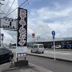 洋食屋 じゃがいも - 
