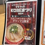 みなと軒 垂水駅前店 - 