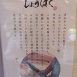 白河手打中華しょうはく - 