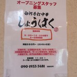 白河手打中華しょうはく - 