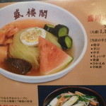 盛楼閣 - メニューに書かれた盛岡冷麺