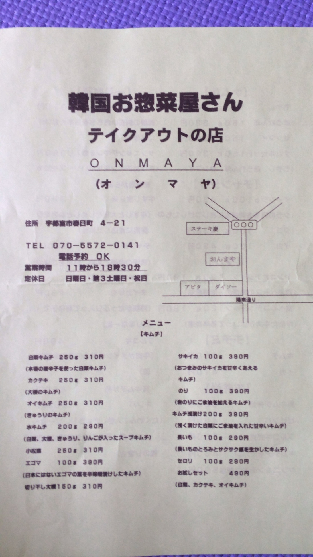 オンマヤ name=