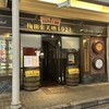ハイボールバー梅田楽天地 1923