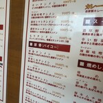 極濃湯麺 フタツメ 青木島店 - 