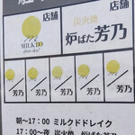 MILK DO dore iku? - 駐車場