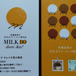 MILK DO dore iku? - ショップカード