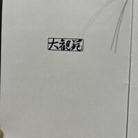 大観苑 - 