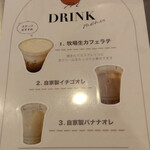 MILK DO dore iku? - ドリンク