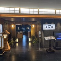 松阪牛 よし田 - 