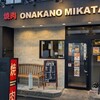 焼肉 ONAKANOMIKATA