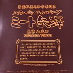 ミート矢澤 テイクアウトステーション大丸東京 - 