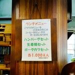 喫茶ロード - ランチメニューは改定なし♪