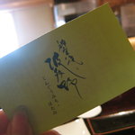 神宮道波多野 - 刺身御膳1890円：カウンター内ではご主人がお料理中