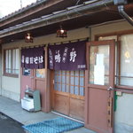 Hakodatesoba Shigino - 