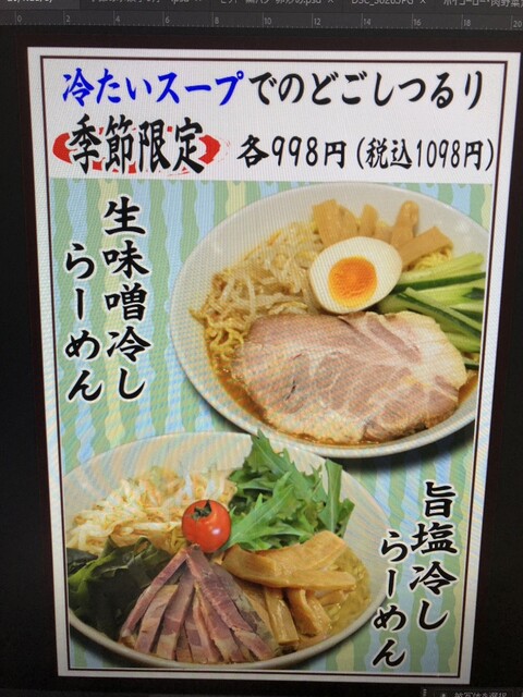 Ramen Kuragei Adachi Kodai Ten