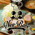 ニューベイブ - メイン写真: