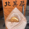 北菓楼  小樽本館