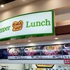 ペッパーランチ イオンモール羽生店