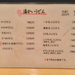 うどん家 八重桜 - 温かいうどんのメニュー。