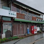 Restaurant Maruhon - 