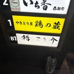 鮨 こう介 - 外観