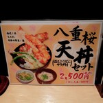 うどん家 八重桜 - 天丼のメニュー。もちろんミニうどん付き。サラダも付くが､やはりこのお店では…｡
