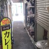リッチなカレーの店 アサノ - 
