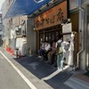 田中そば店 秋葉原店