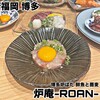 炉庵 ROAN 博多本店