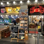 かに・海鮮問屋 魚どん亭 - 
