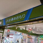 アグリショップ - 