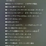 ダイニング＆バー アプローズ - セイボリーメニュー一覧