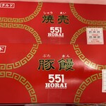 551蓬莱  関西空港店 - 