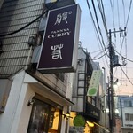 般゜若 PANNYA CAFE CURRY - 