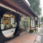 虎ノ門 岡埜榮泉 - 