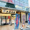浜焼き海鮮居酒屋 大庄水産 高崎西口店