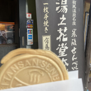 湯の花堂本舗_1