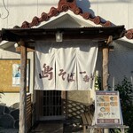 島そば一番地 - 