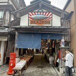 田中鮮魚店 - 