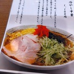 手打ちらーめんはやぶさ - メニュー